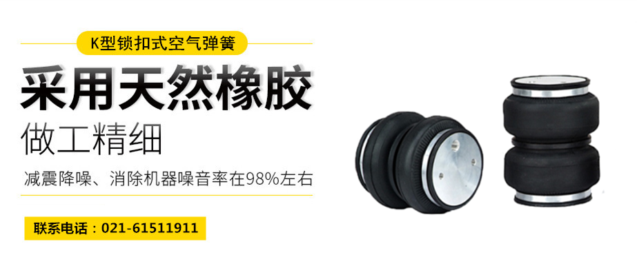 <a href='http://www.tuesdayc.cn/' target='_blank'><u>空氣彈簧</u></a>隔振體系基本設(shè)計方法及施工要求